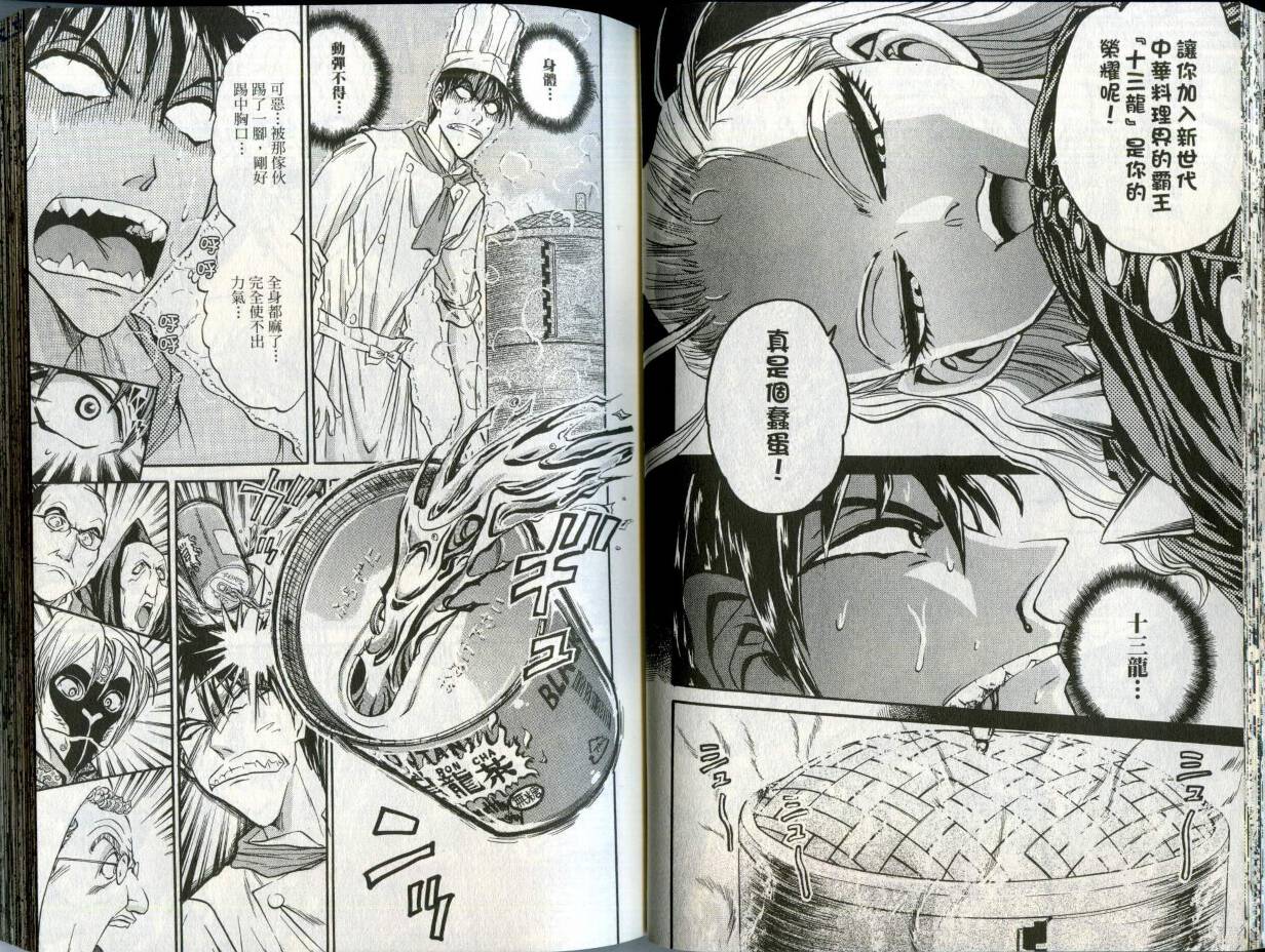 铁锅料理王R顶级作战 第2卷 第31页