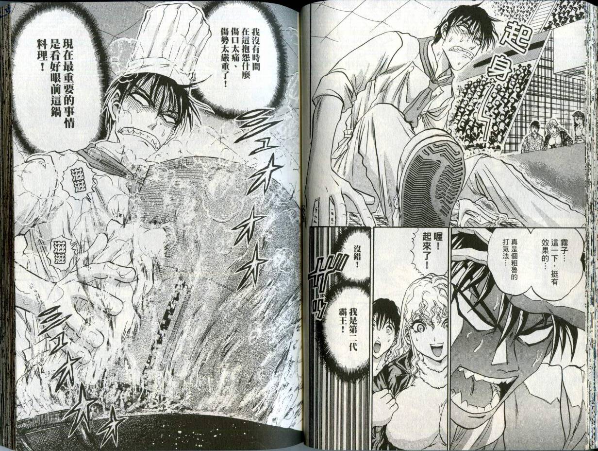 铁锅料理王R顶级作战 第2卷 第33页