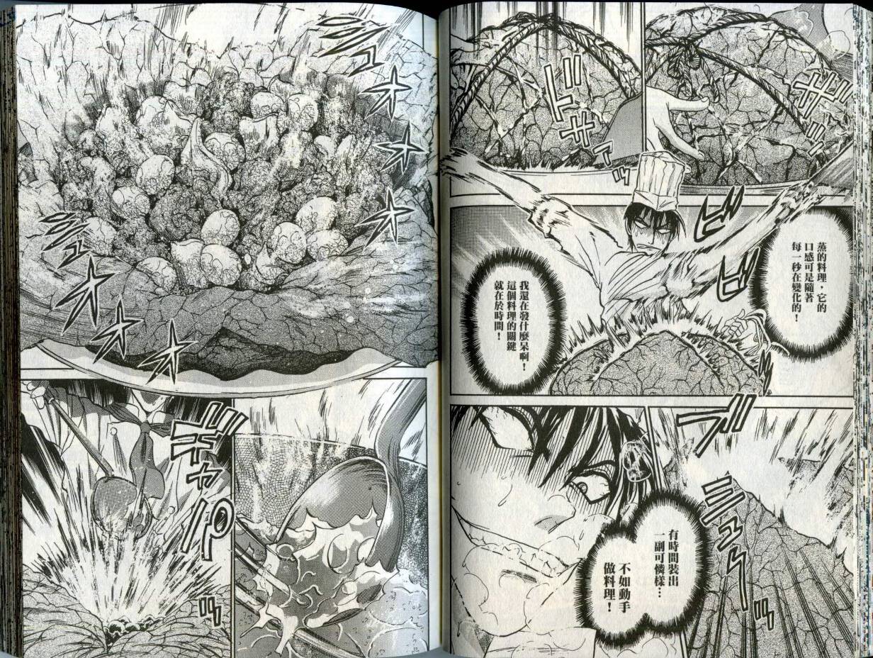 铁锅料理王R顶级作战 第2卷 第34页