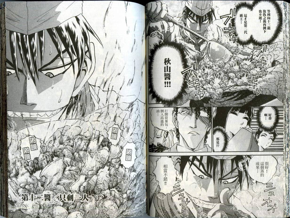 铁锅料理王R顶级作战 第2卷 第35页