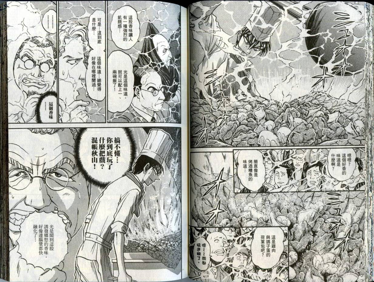 铁锅料理王R顶级作战 第2卷 第36页