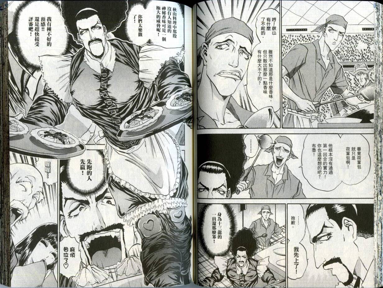 铁锅料理王R顶级作战 第2卷 第37页