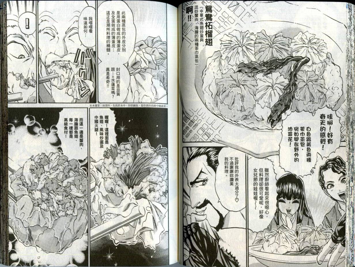 铁锅料理王R顶级作战 第2卷 第38页