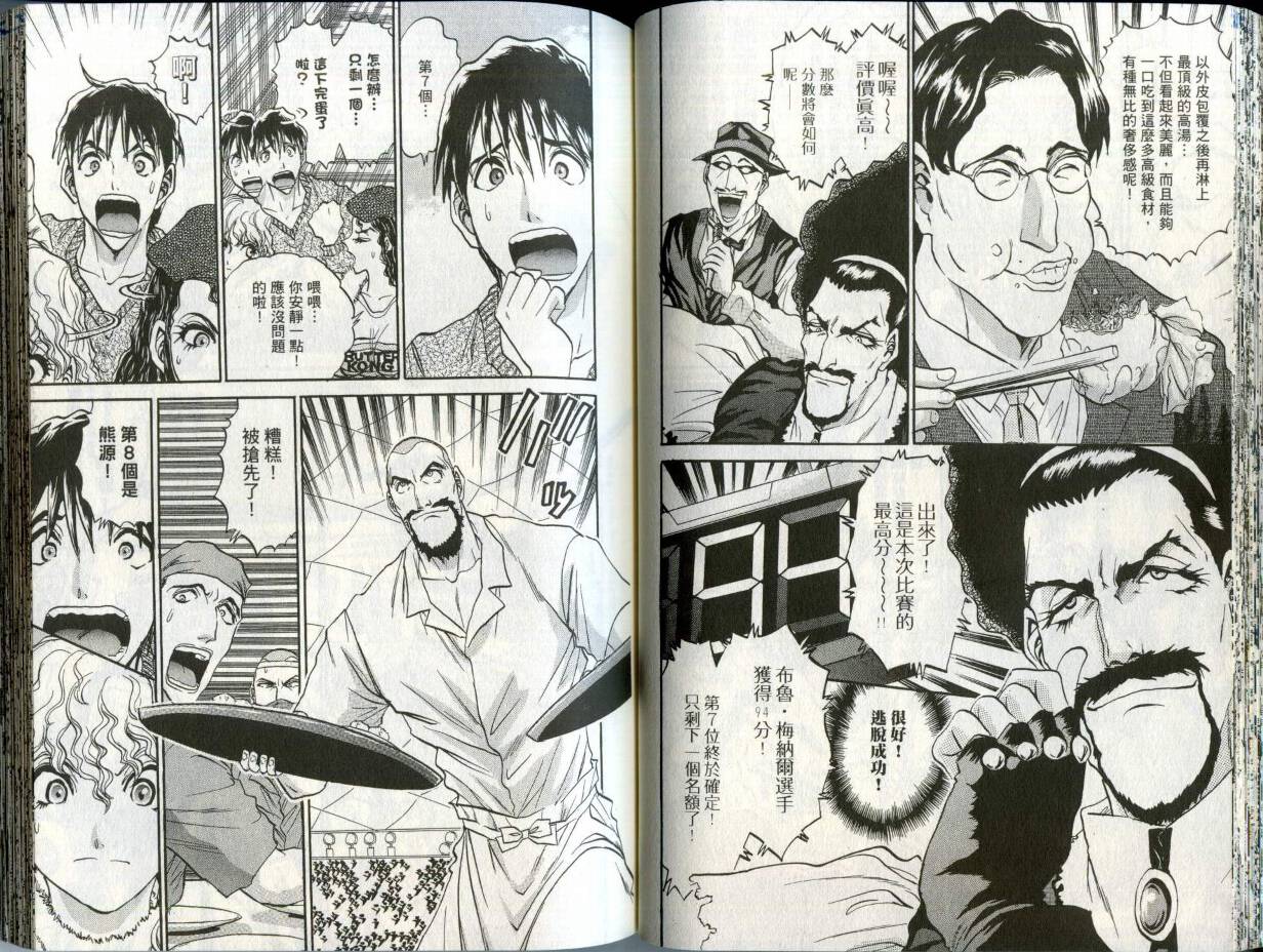 铁锅料理王R顶级作战 第2卷 第39页