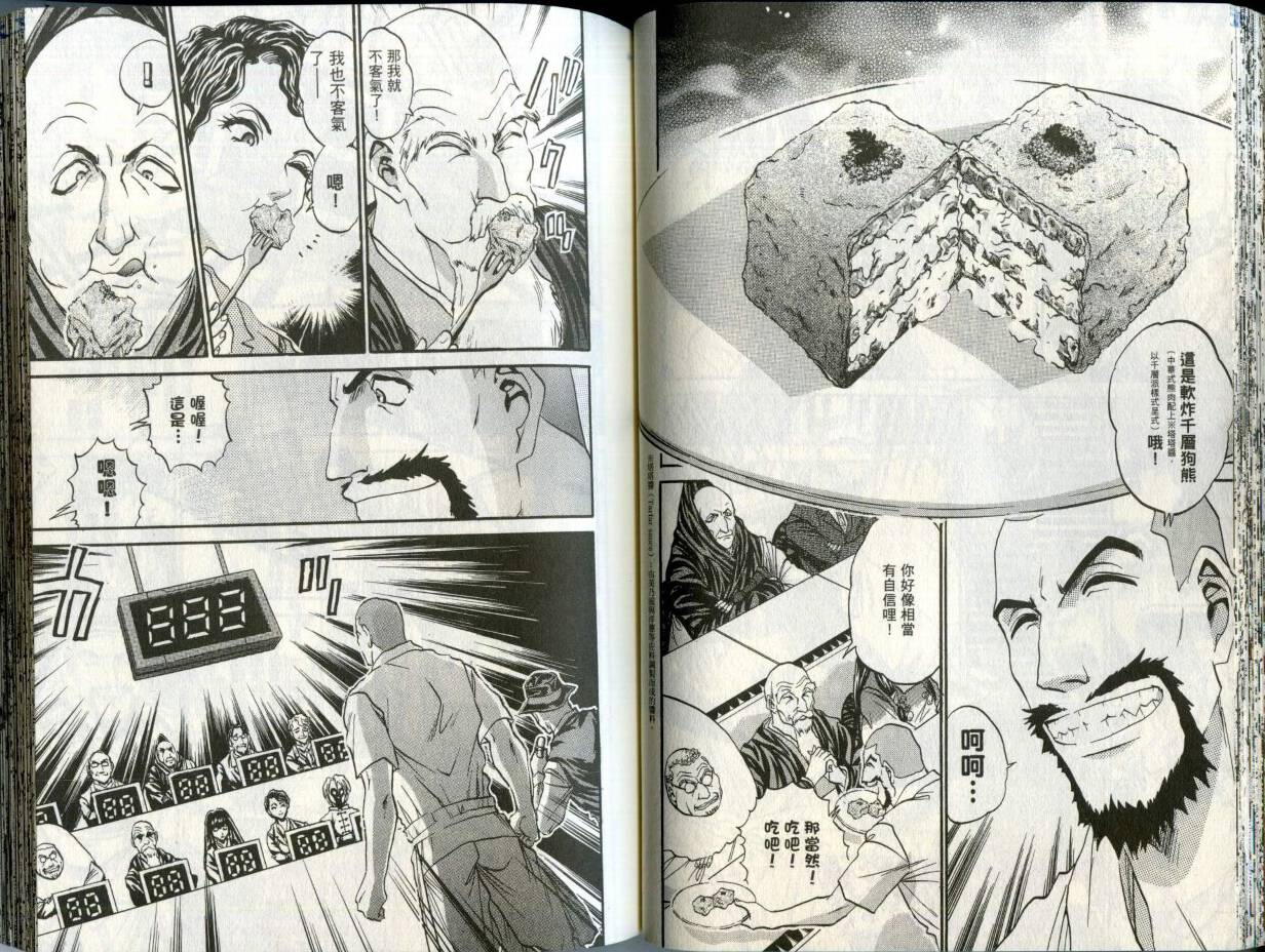 铁锅料理王R顶级作战 第2卷 第40页