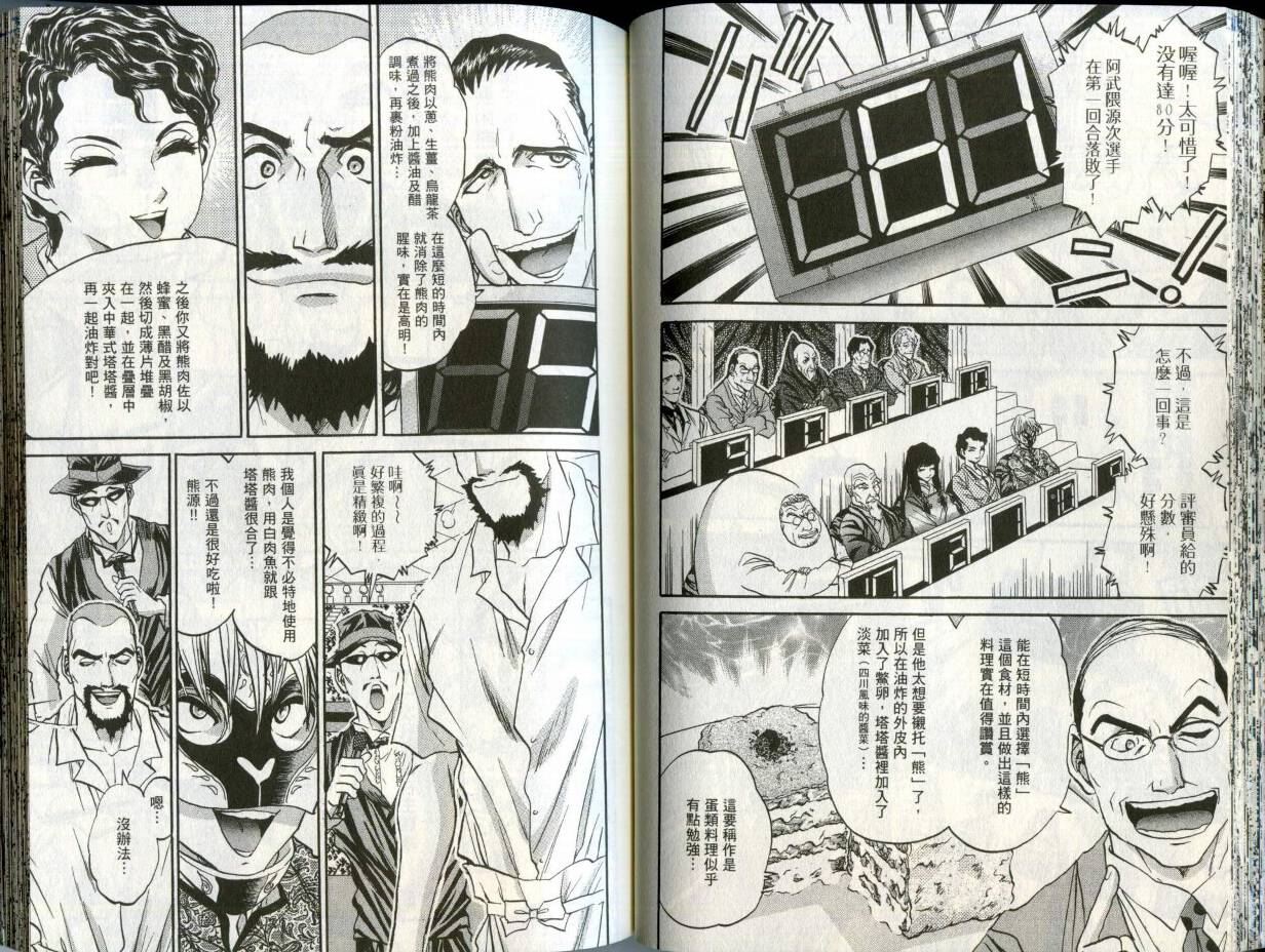 铁锅料理王R顶级作战 第2卷 第41页