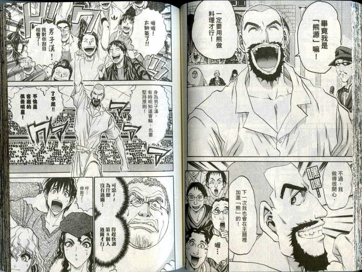 铁锅料理王R顶级作战 第2卷 第42页