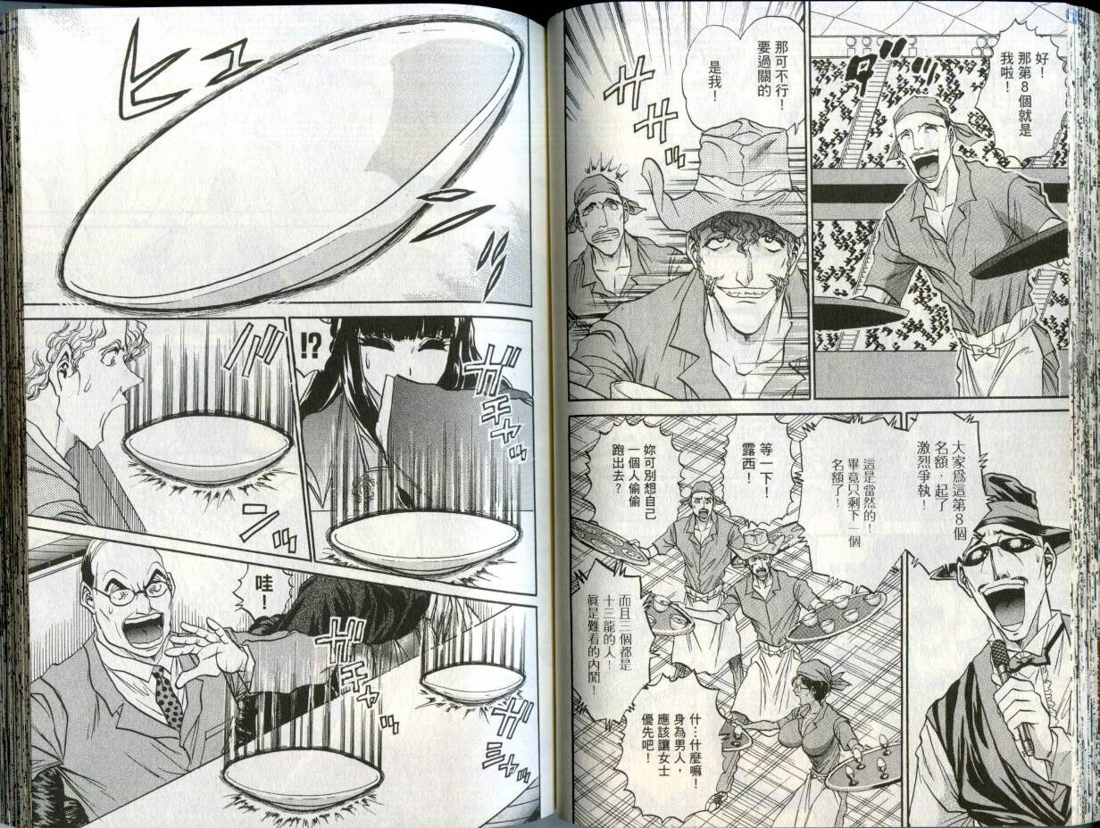 铁锅料理王R顶级作战 第2卷 第43页