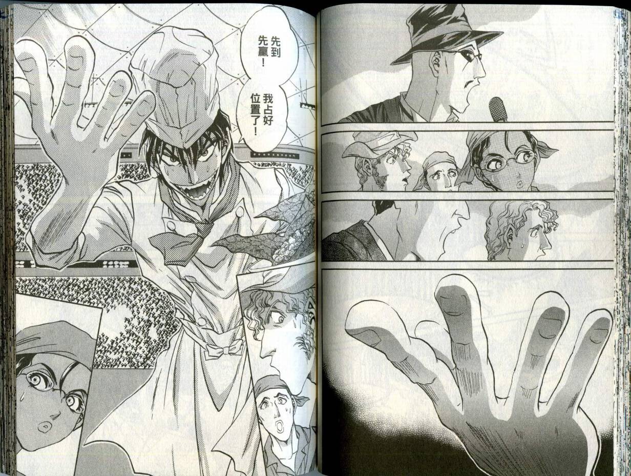 铁锅料理王R顶级作战 第2卷 第44页