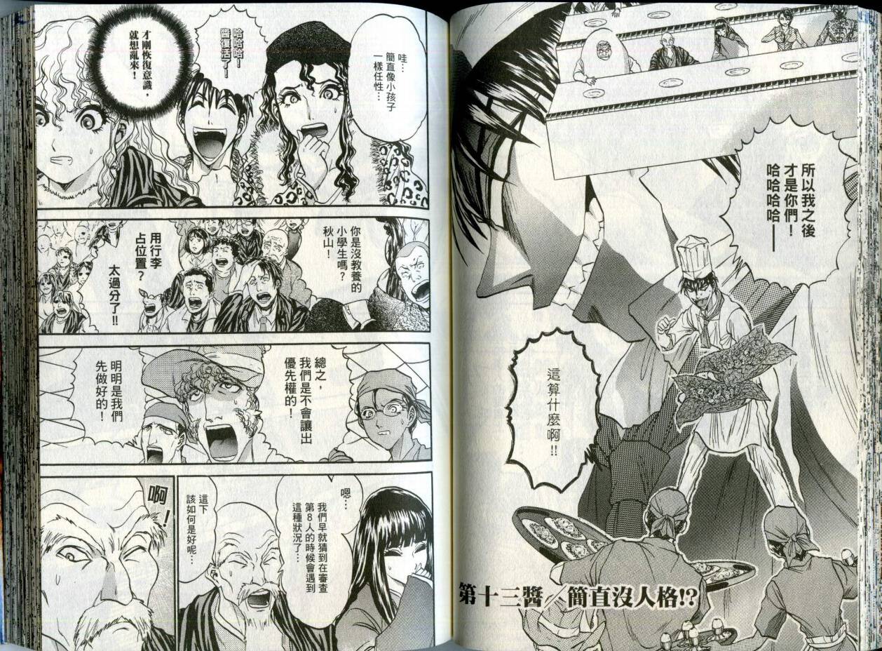 铁锅料理王R顶级作战 第2卷 第46页