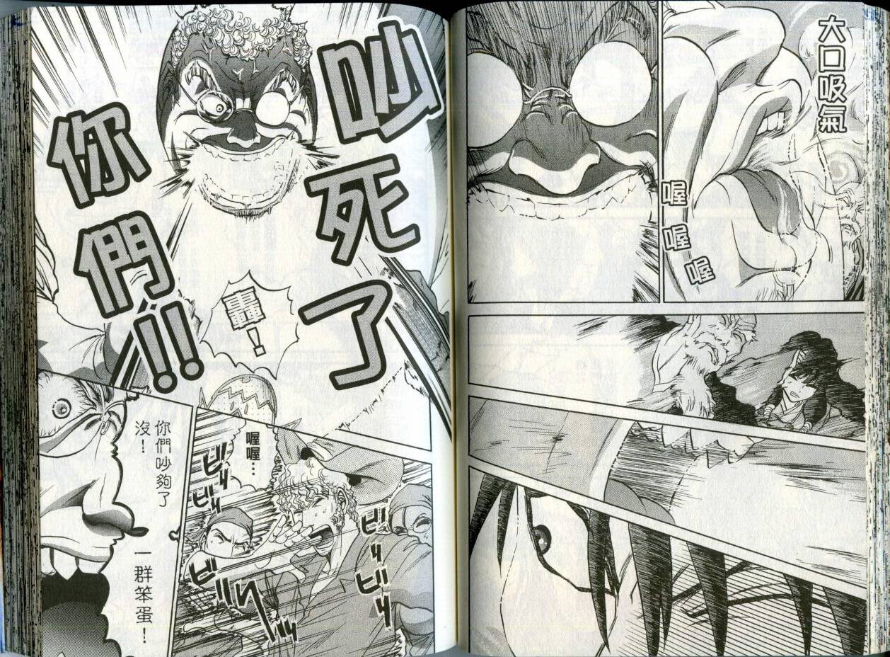 铁锅料理王R顶级作战 第2卷 第47页