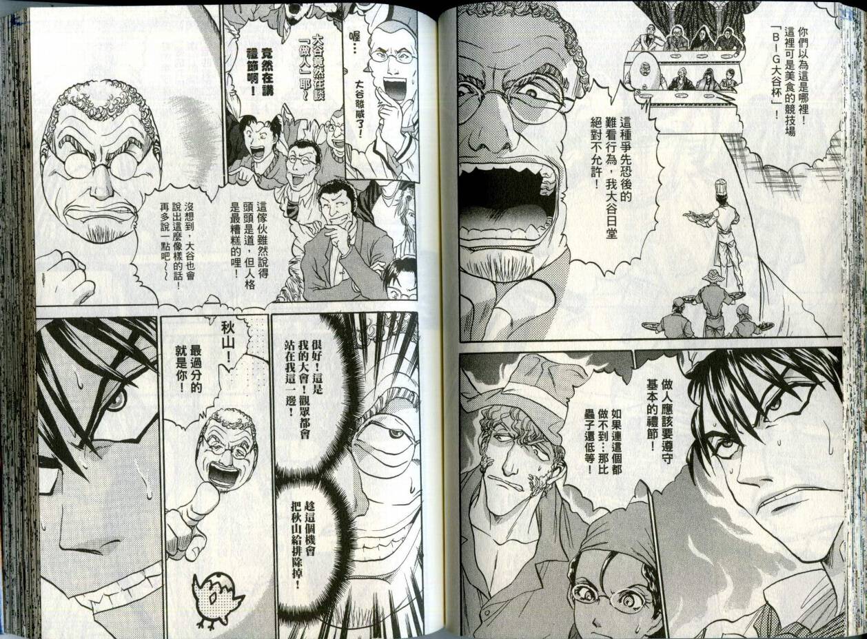 铁锅料理王R顶级作战 第2卷 第48页