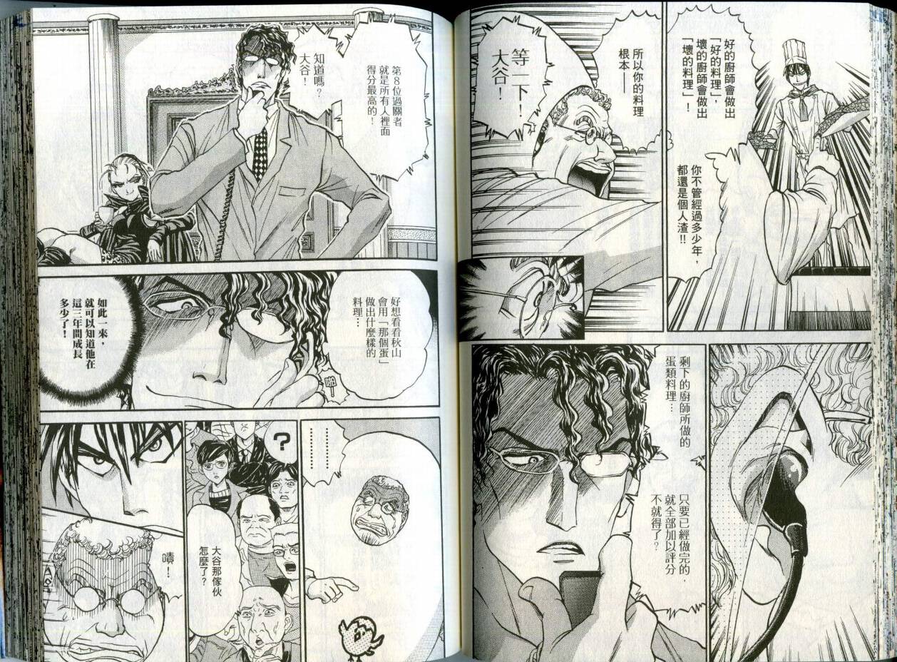 铁锅料理王R顶级作战 第2卷 第49页