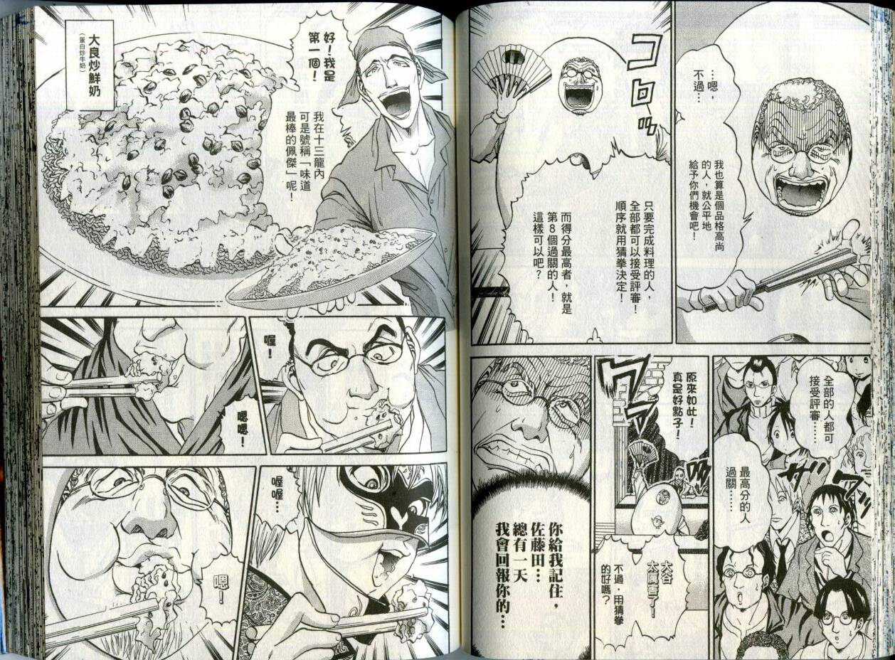 铁锅料理王R顶级作战 第2卷 第50页