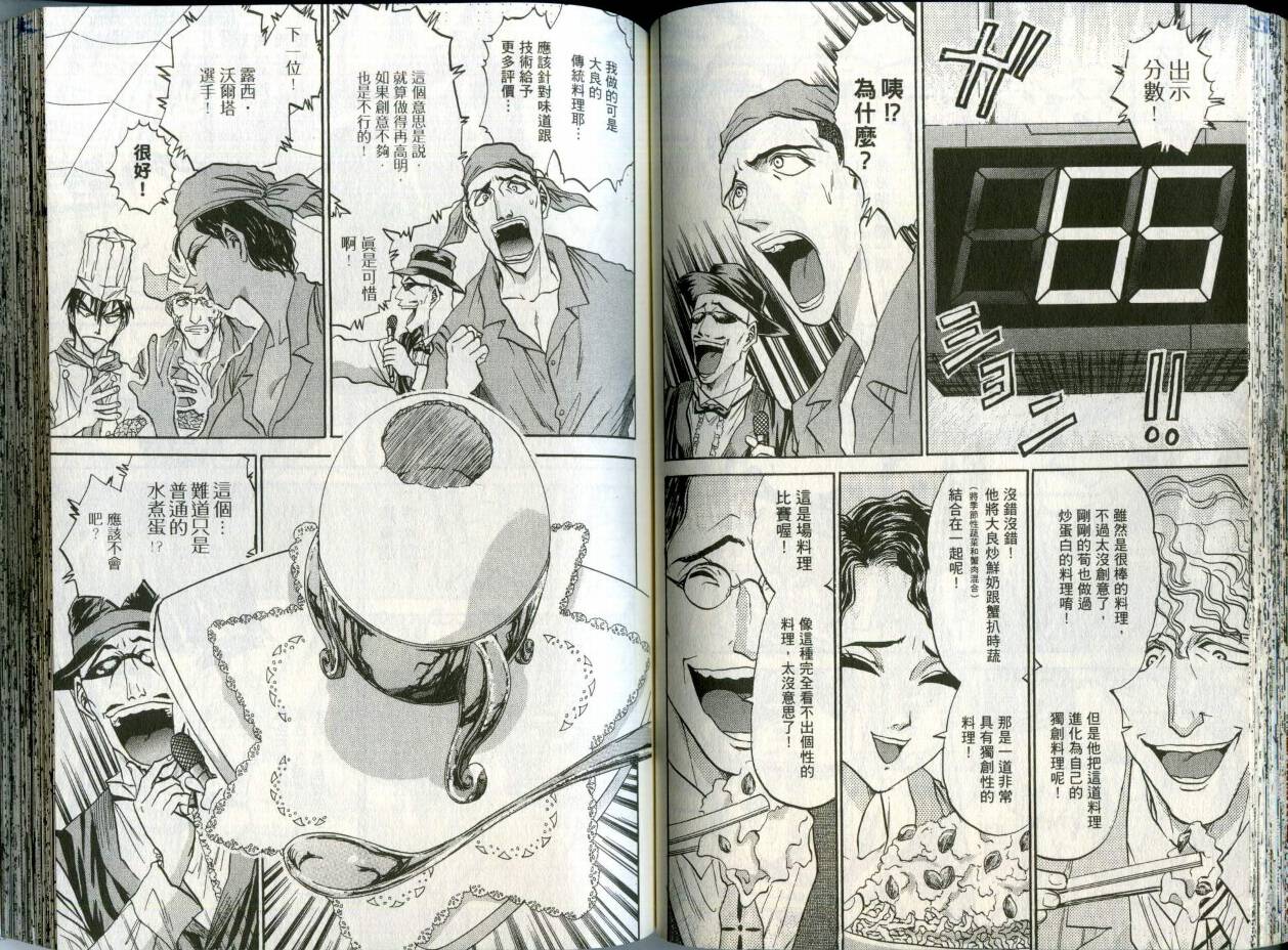 铁锅料理王R顶级作战 第2卷 第51页