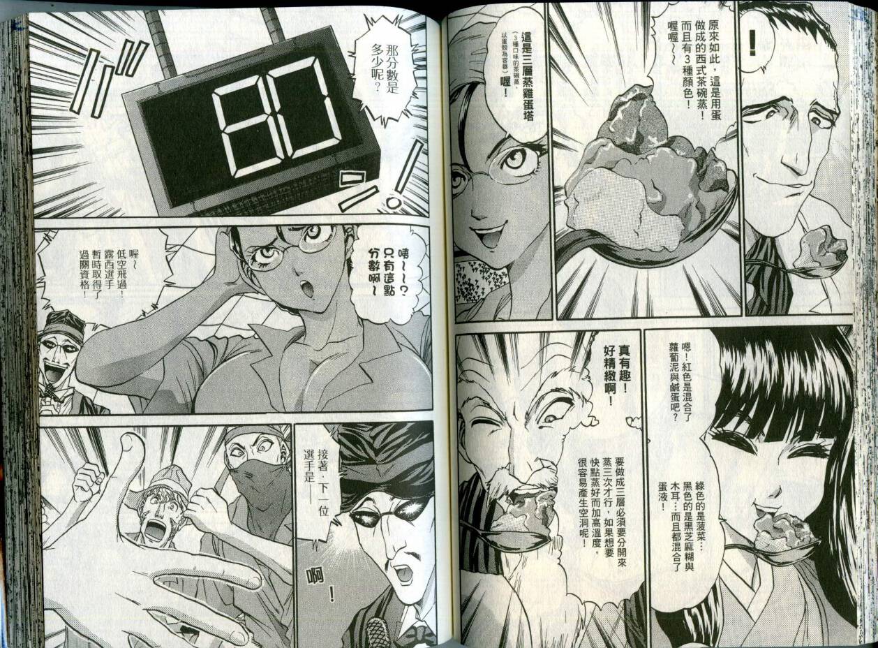 铁锅料理王R顶级作战 第2卷 第52页