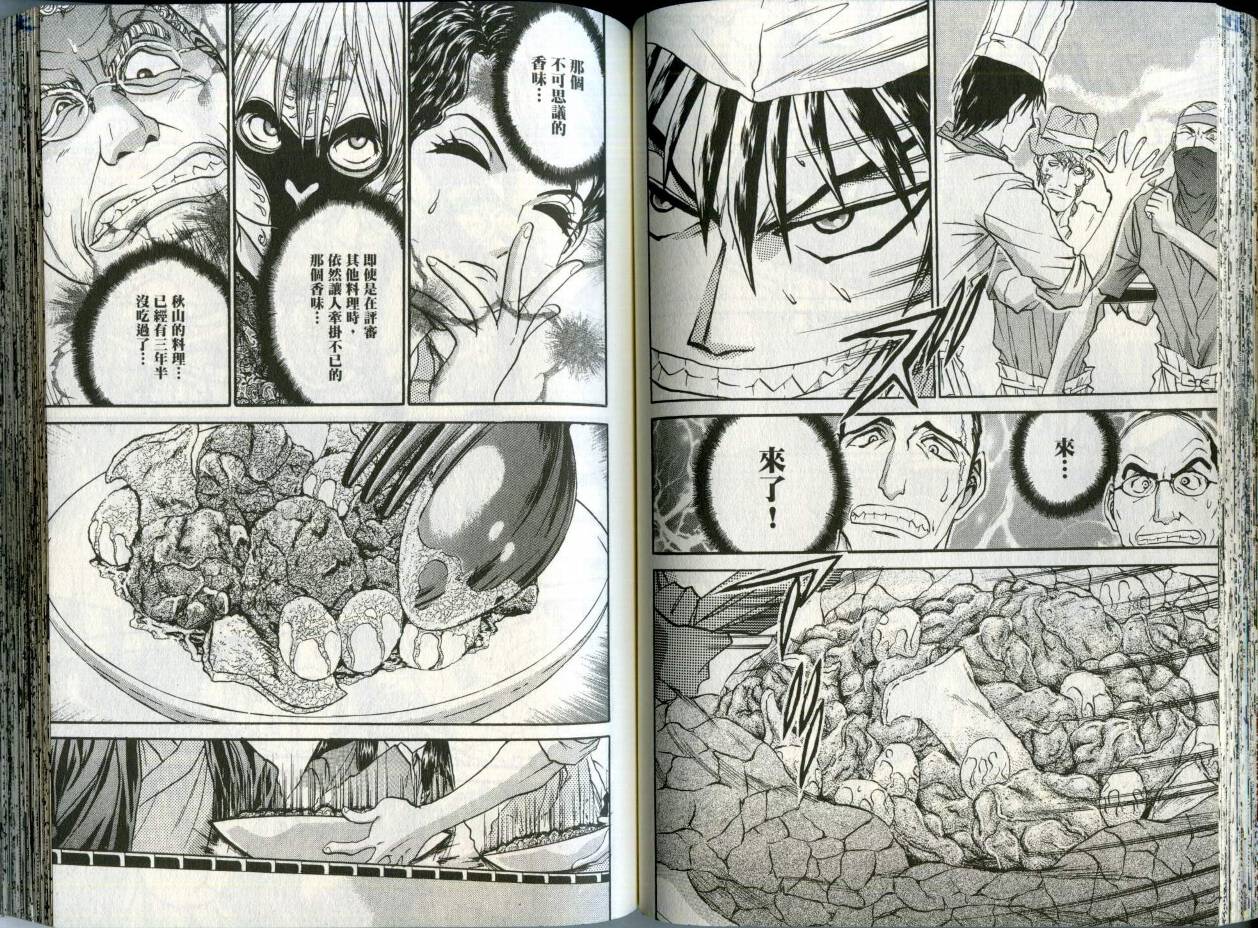 铁锅料理王R顶级作战 第2卷 第53页