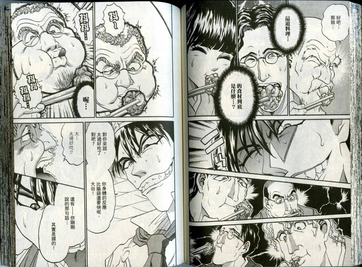 铁锅料理王R顶级作战 第2卷 第54页