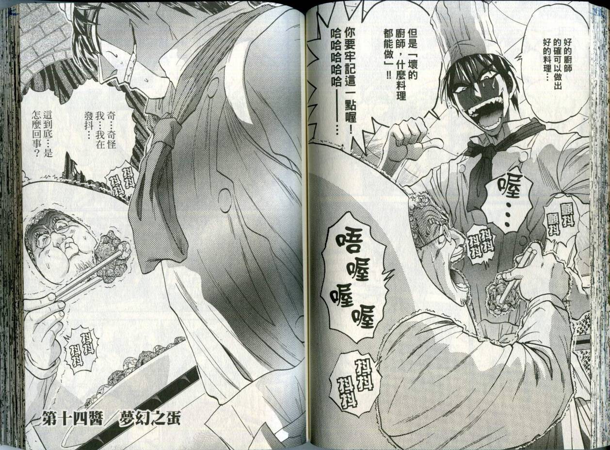 铁锅料理王R顶级作战 第2卷 第55页