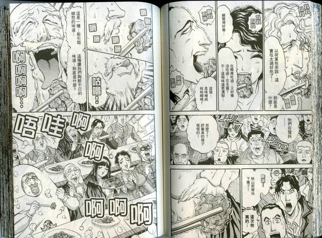 铁锅料理王R顶级作战 第2卷 第56页