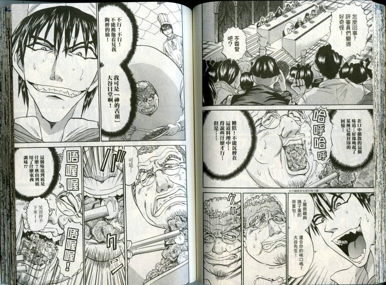 铁锅料理王R顶级作战 第2卷 第57页