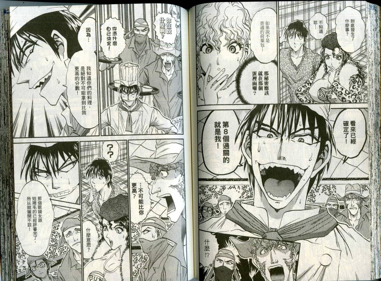 铁锅料理王R顶级作战 第2卷 第58页