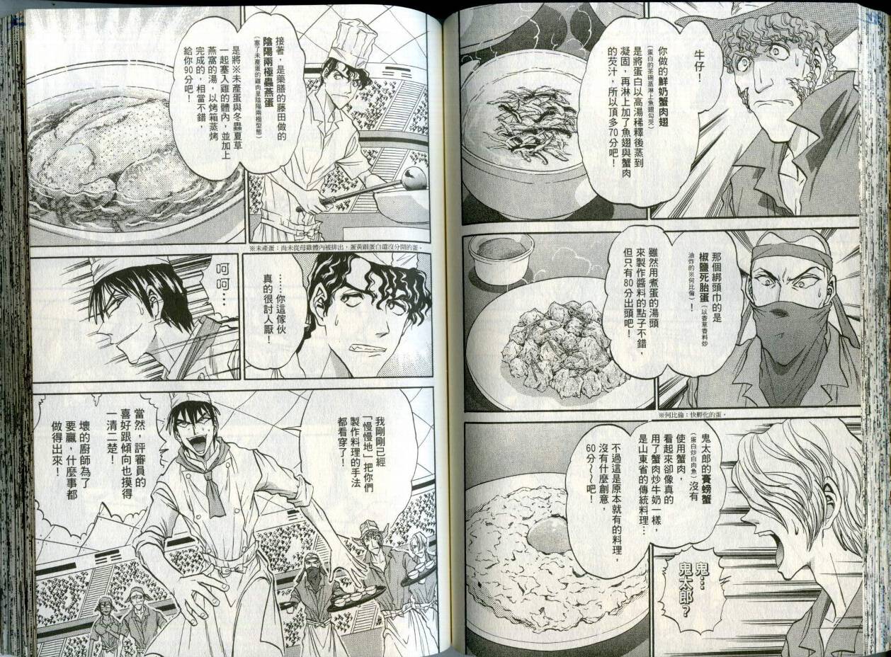 铁锅料理王R顶级作战 第2卷 第59页