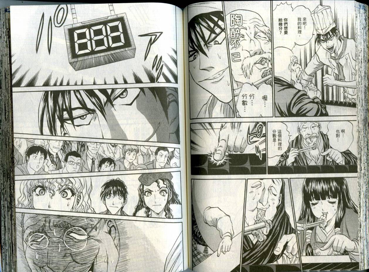 铁锅料理王R顶级作战 第2卷 第60页