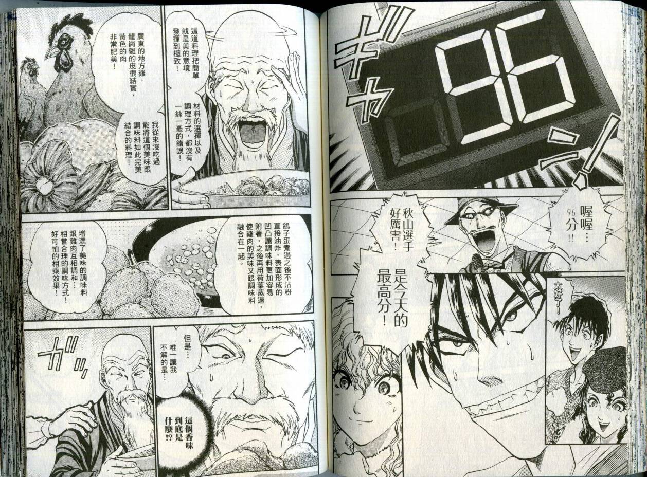 铁锅料理王R顶级作战 第2卷 第61页