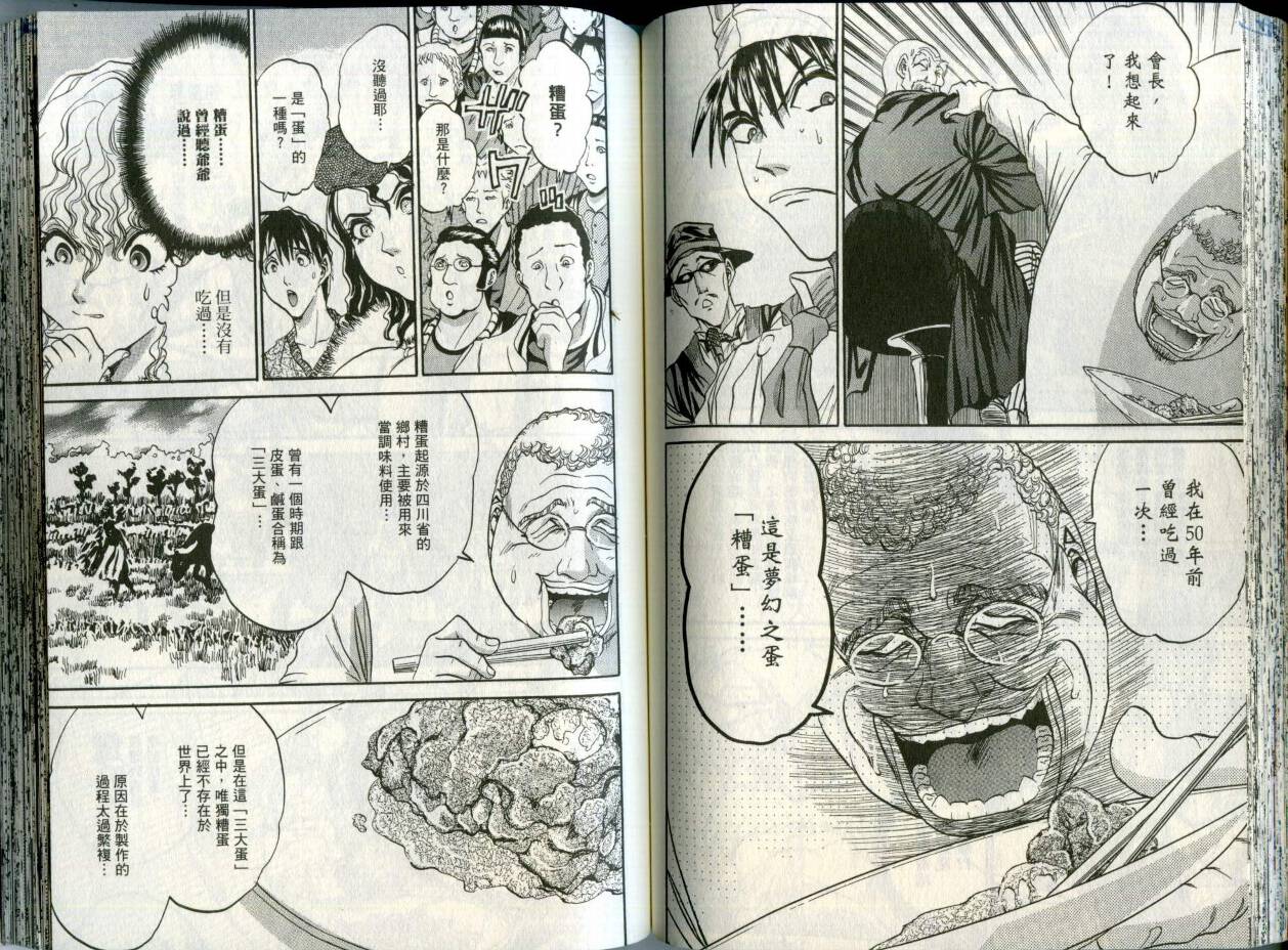 铁锅料理王R顶级作战 第2卷 第62页