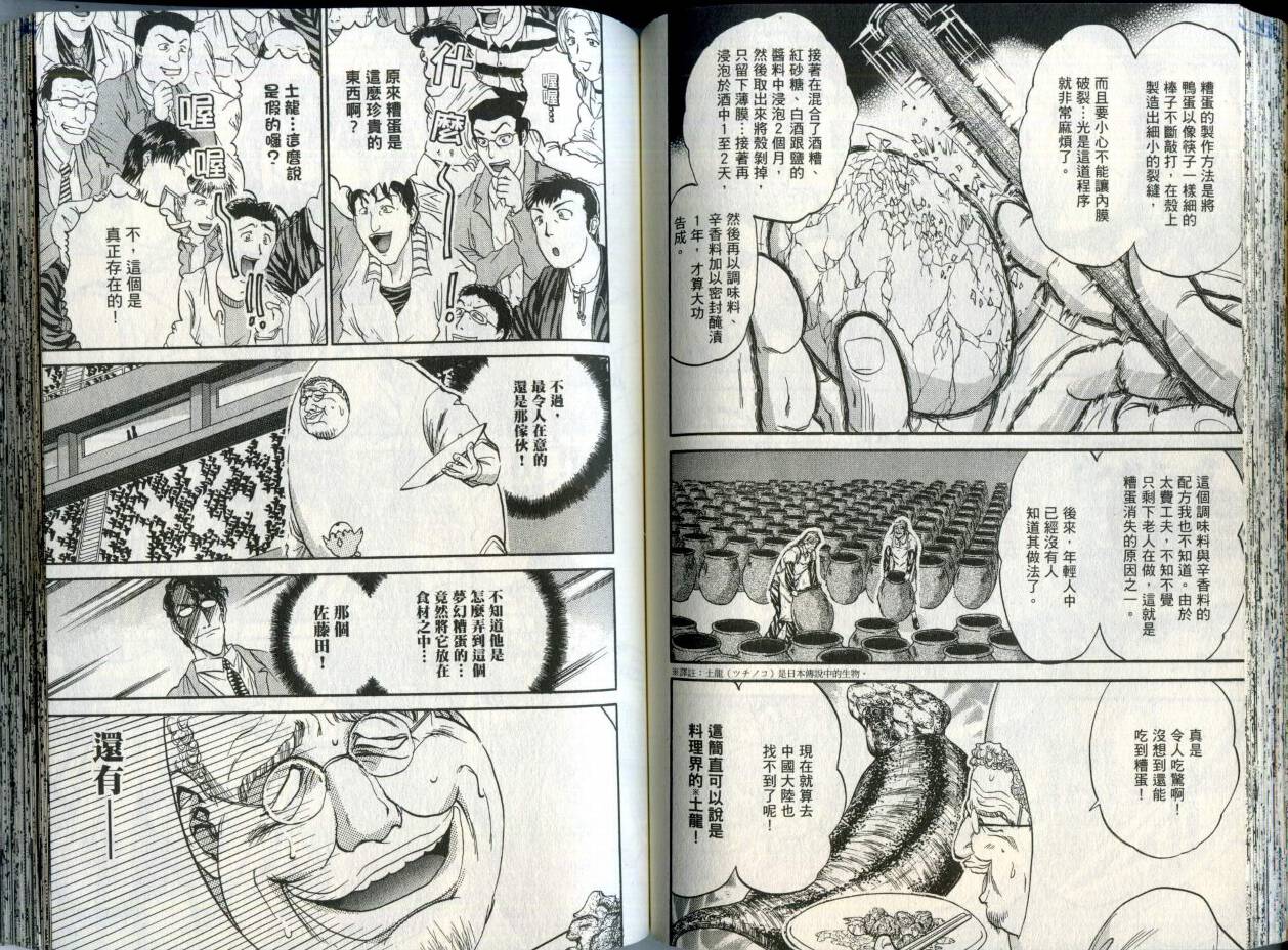 铁锅料理王R顶级作战 第2卷 第63页