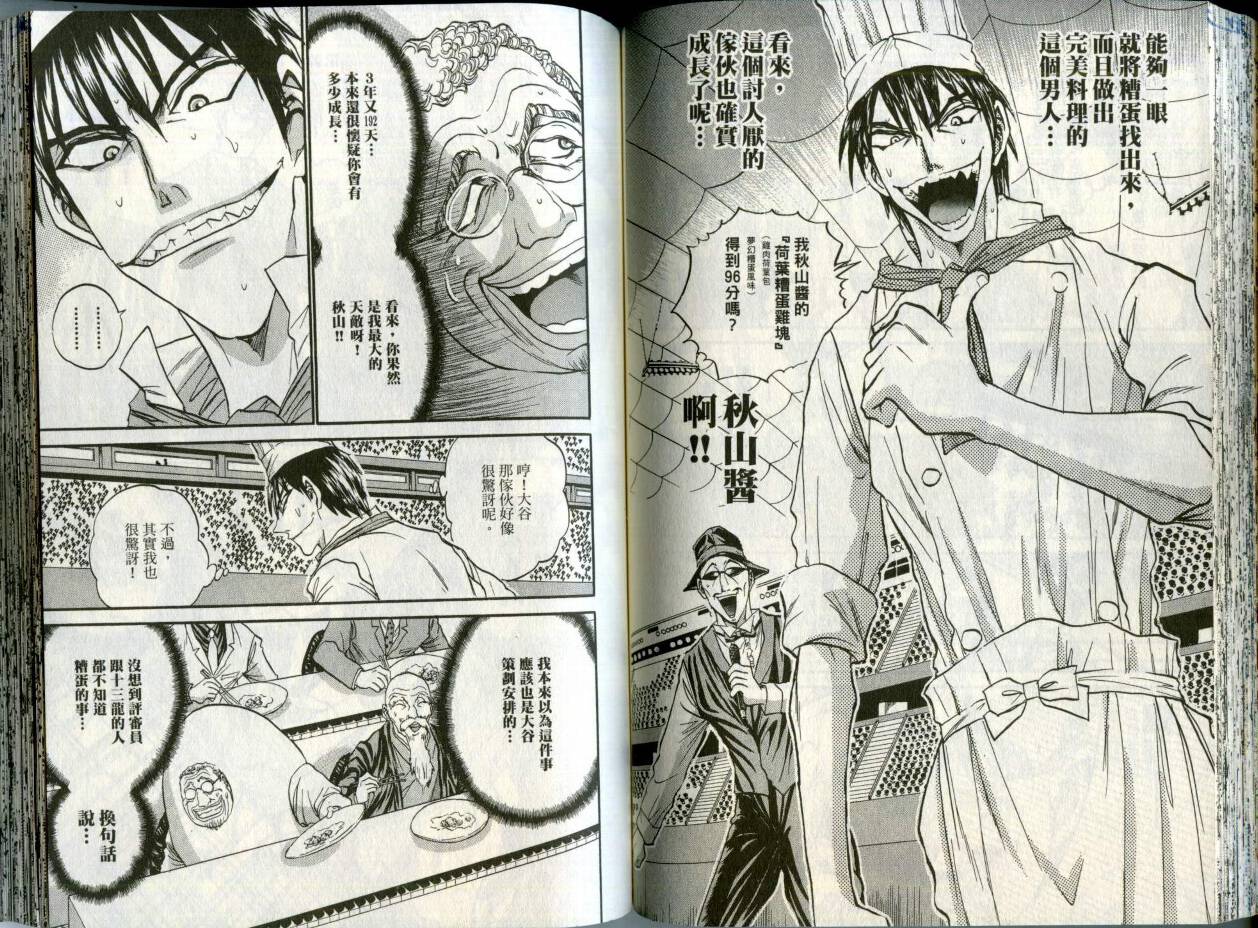 铁锅料理王R顶级作战 第2卷 第64页