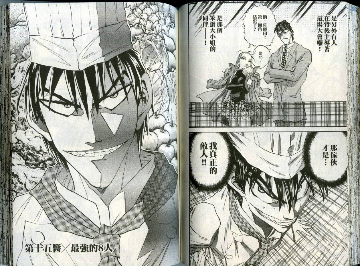 铁锅料理王R顶级作战 第2卷 第65页