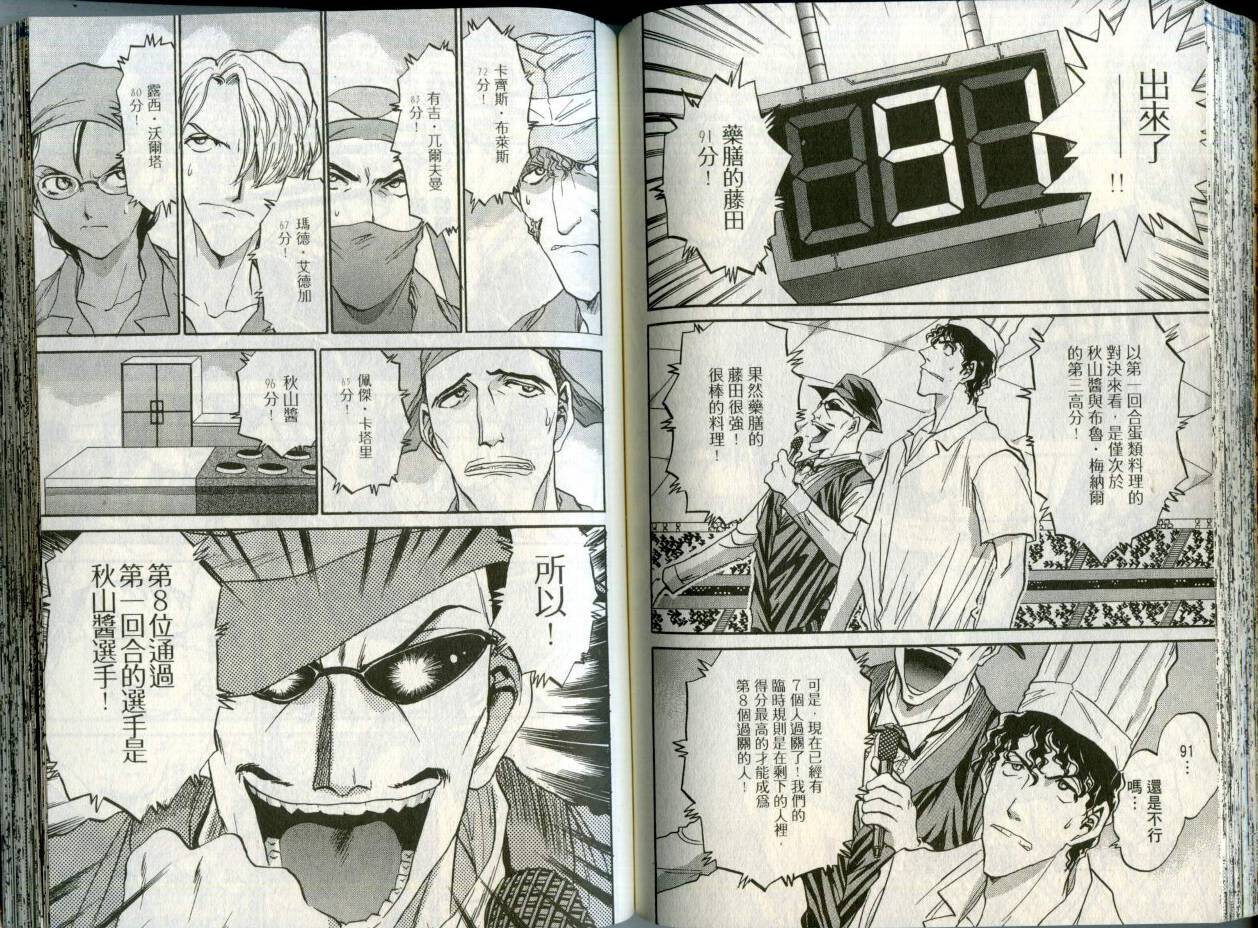 铁锅料理王R顶级作战 第2卷 第66页