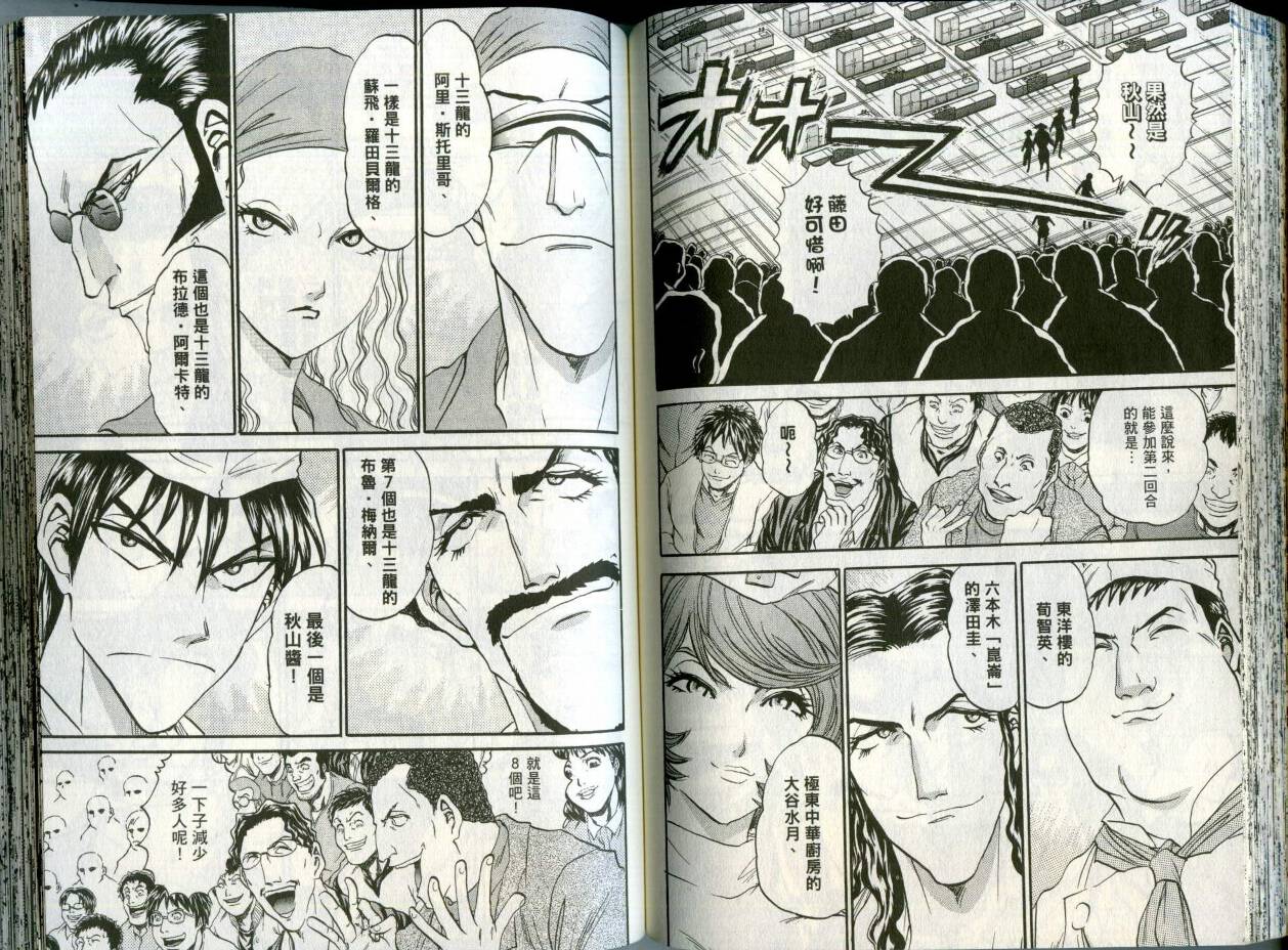 铁锅料理王R顶级作战 第2卷 第67页