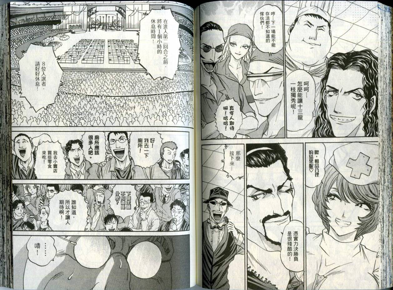 铁锅料理王R顶级作战 第2卷 第68页