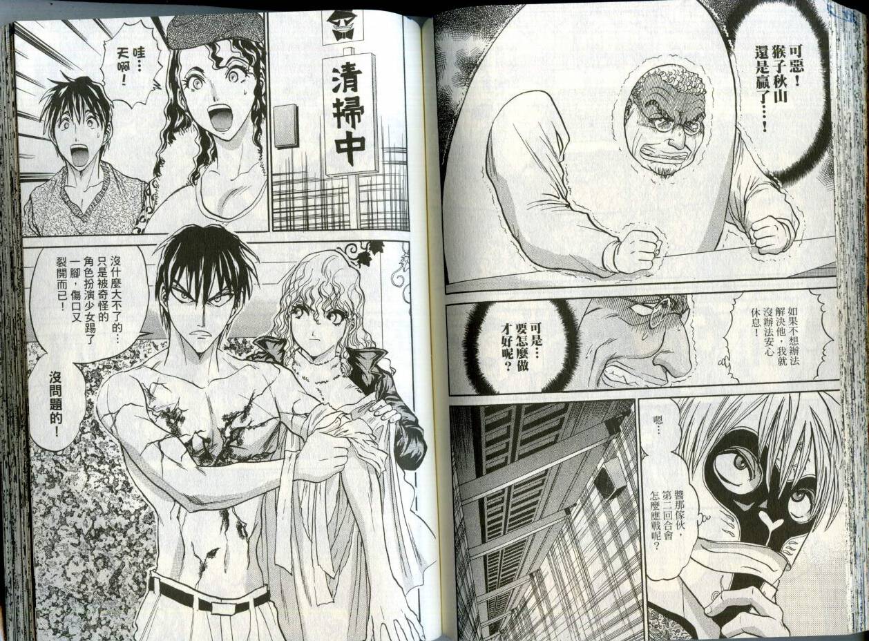 铁锅料理王R顶级作战 第2卷 第69页