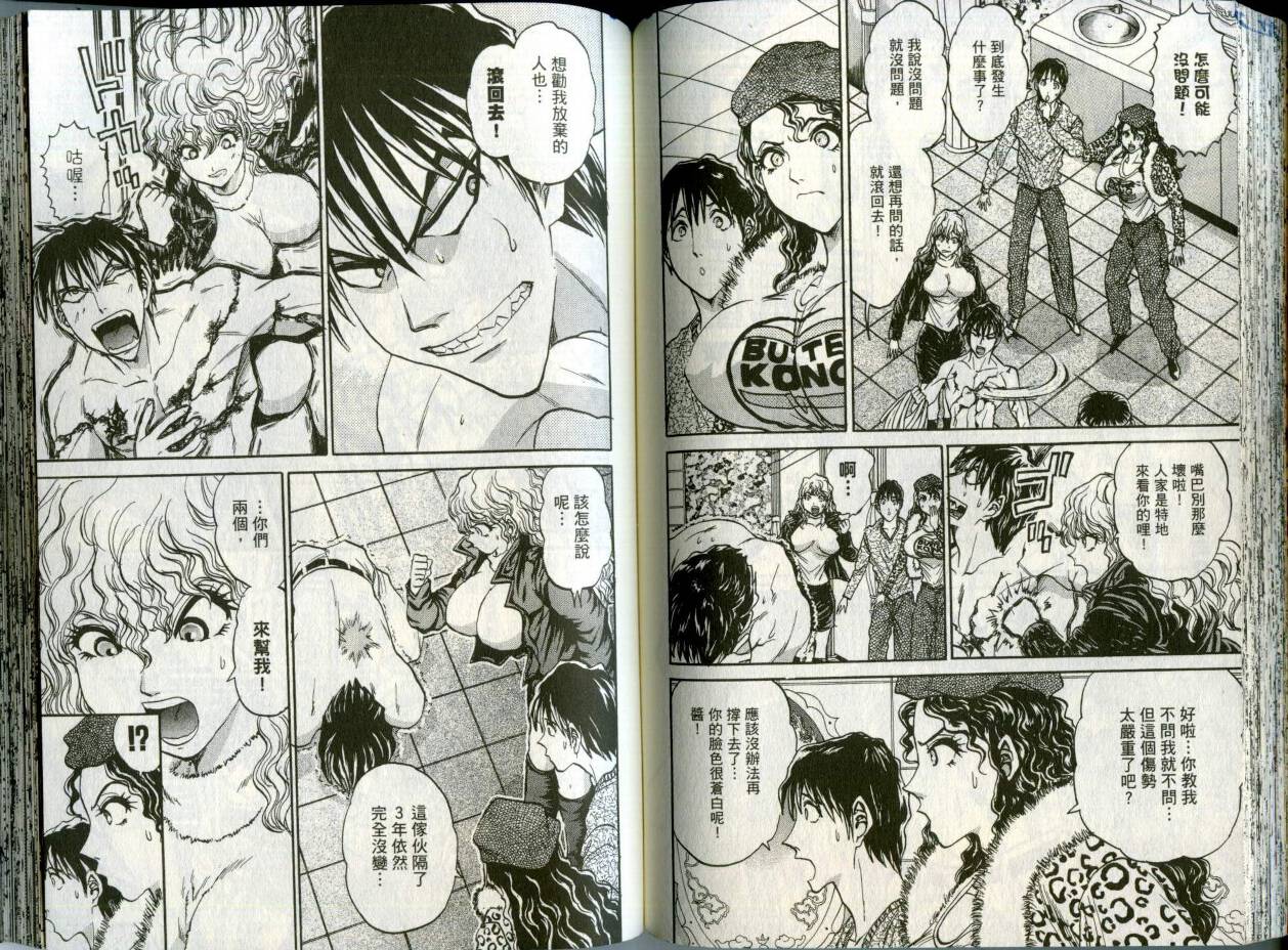 铁锅料理王R顶级作战 第2卷 第70页