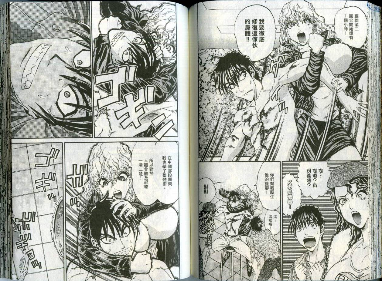 铁锅料理王R顶级作战 第2卷 第71页