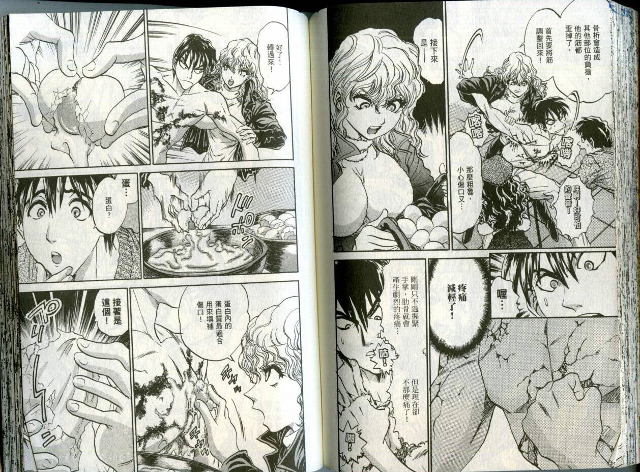 铁锅料理王R顶级作战 第2卷 第72页