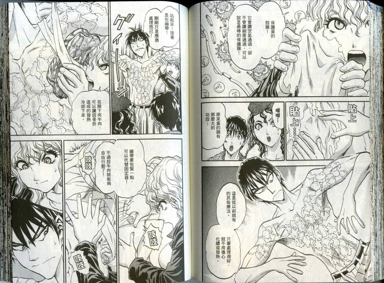 铁锅料理王R顶级作战 第2卷 第73页