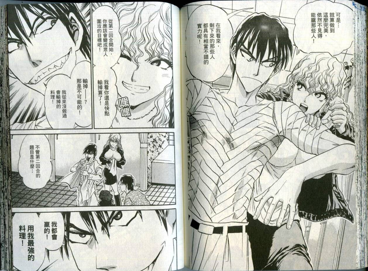 铁锅料理王R顶级作战 第2卷 第74页