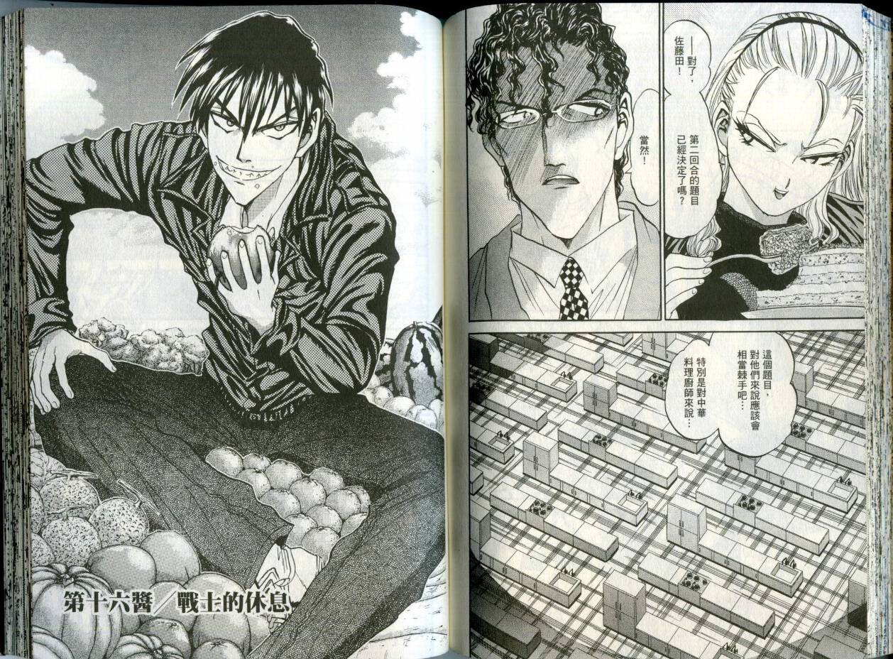 铁锅料理王R顶级作战 第2卷 第75页