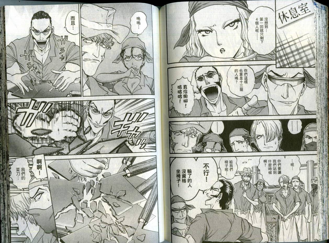 铁锅料理王R顶级作战 第2卷 第76页