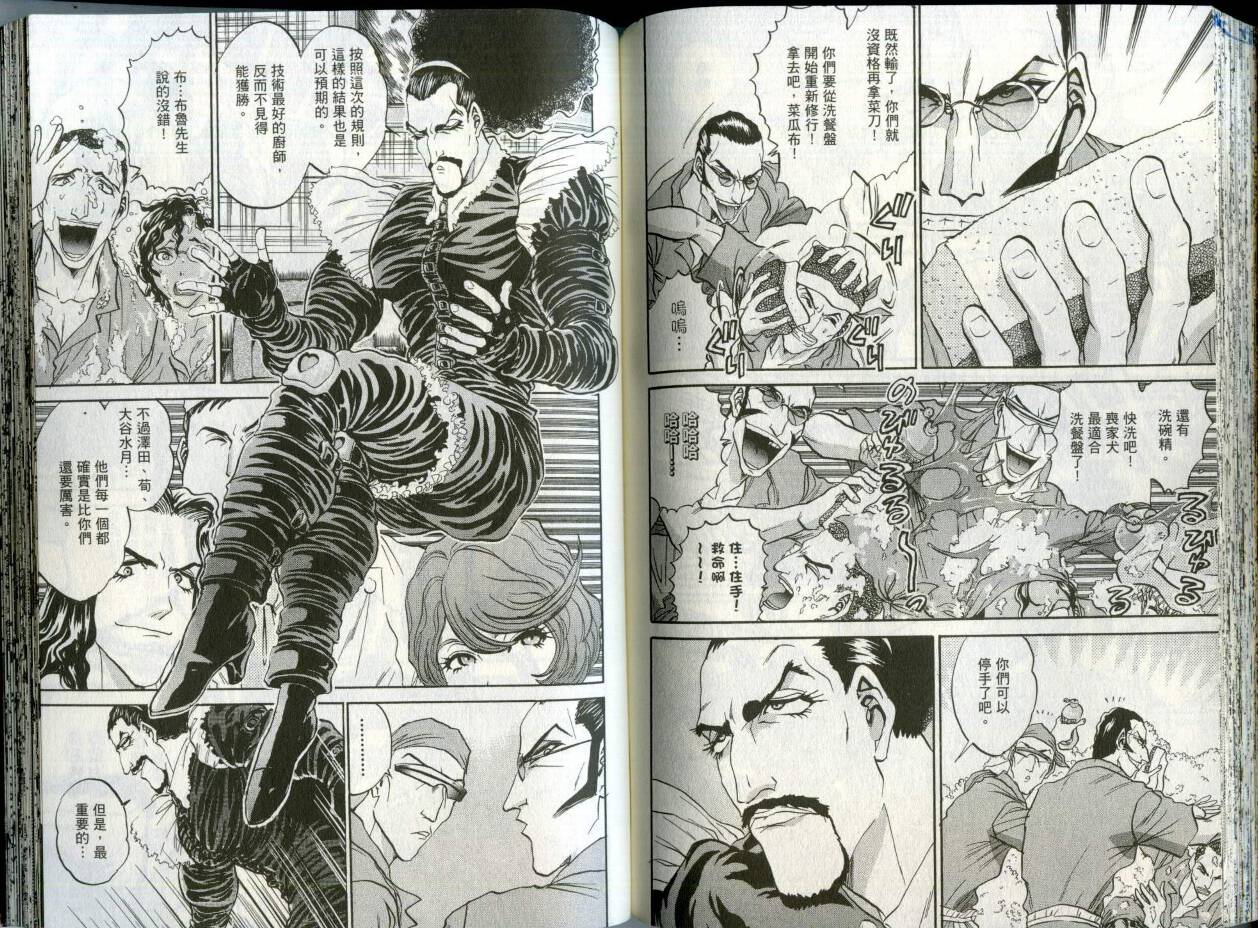 铁锅料理王R顶级作战 第2卷 第77页