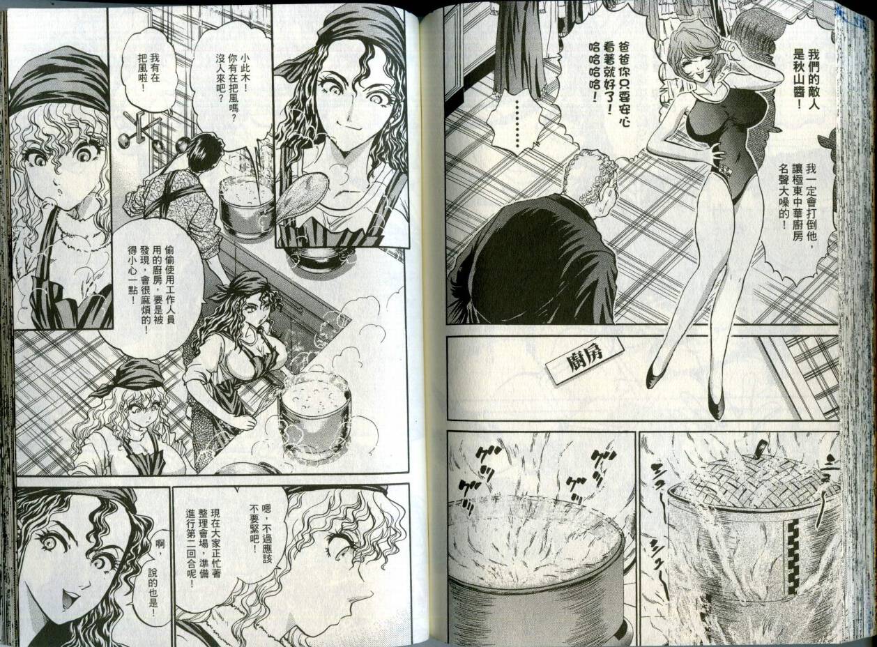 铁锅料理王R顶级作战 第2卷 第80页