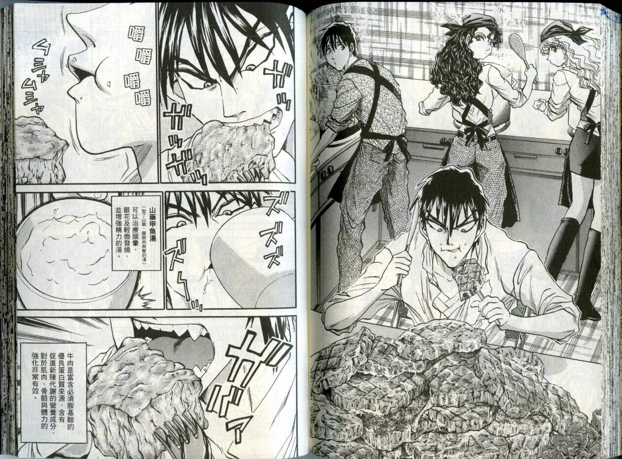 铁锅料理王R顶级作战 第2卷 第81页