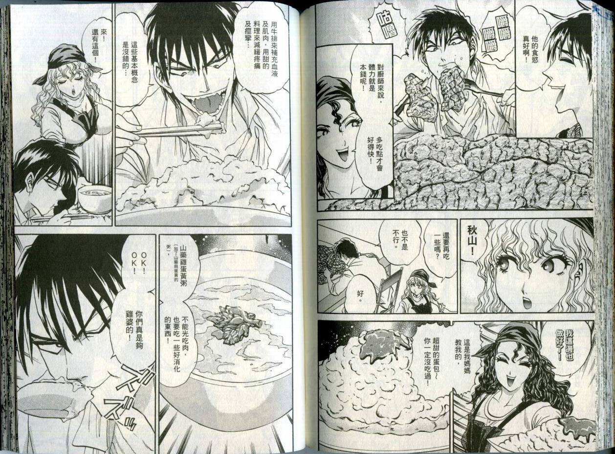 铁锅料理王R顶级作战 第2卷 第82页