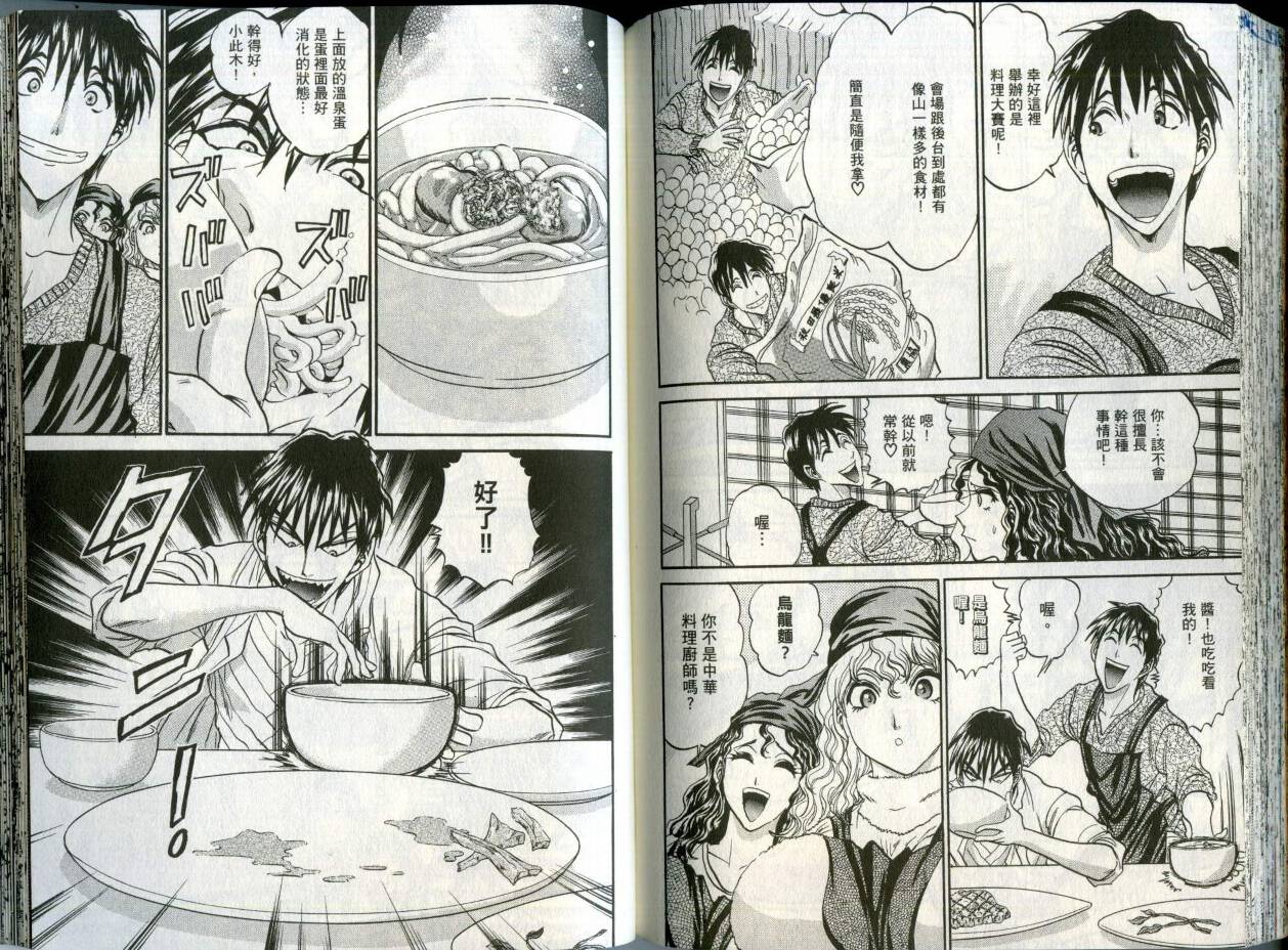 铁锅料理王R顶级作战 第2卷 第83页