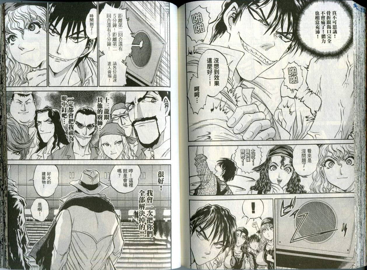 铁锅料理王R顶级作战 第2卷 第84页